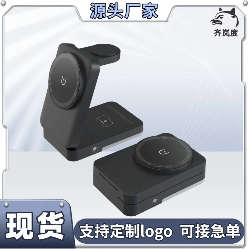 多功能三合一无线充电器手机手表耳机快充桌面可折叠磁吸充电支架|undefined