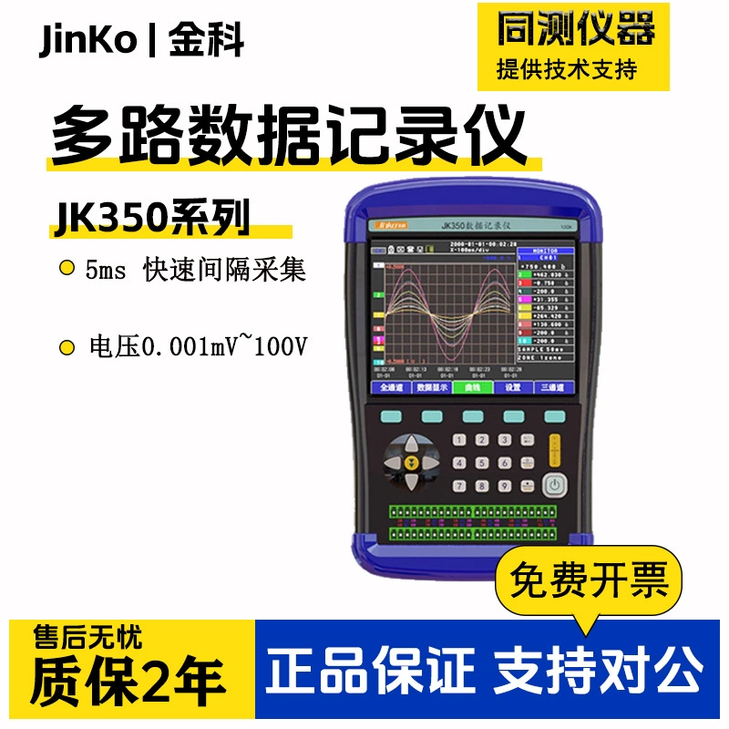 Jinke JK350 портативный многоканальный регистратор данных, многоканальный прибор для сбора данных, измерение влажности, температуры, тока и напряжения