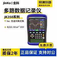 Jinke JK350 портативный многоканальный регистратор данных, многоканальный прибор для сбора данных, измерение влажности, температуры, тока и напряжения