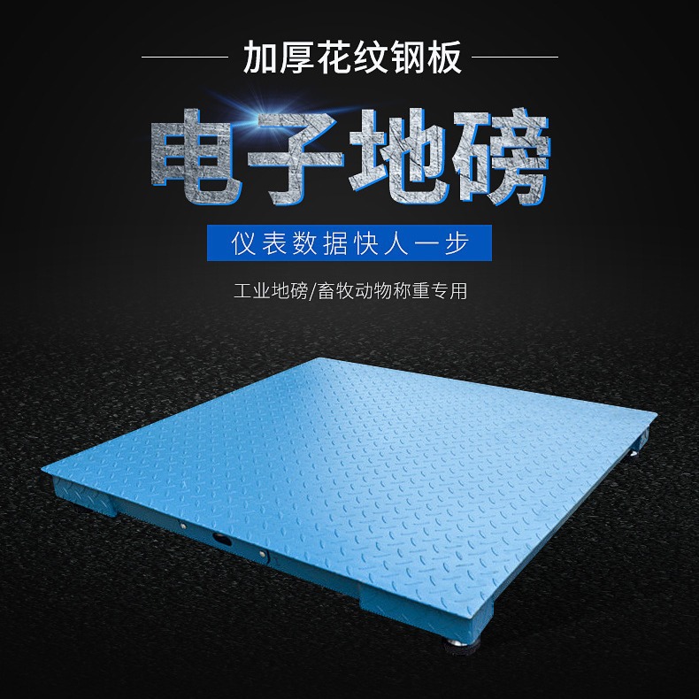 500公斤电子地磅 带R232串口数据传 2T/3吨电子平台秤