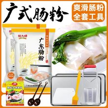 广东肠粉粉工具套装蒸盘家用广式布拉肠粘米粉肠粉酱汁