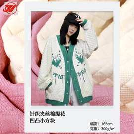 夹丝棉针织提花布料凹凸方格华夫格夹棉空气层卫衣面料软针织棋盘