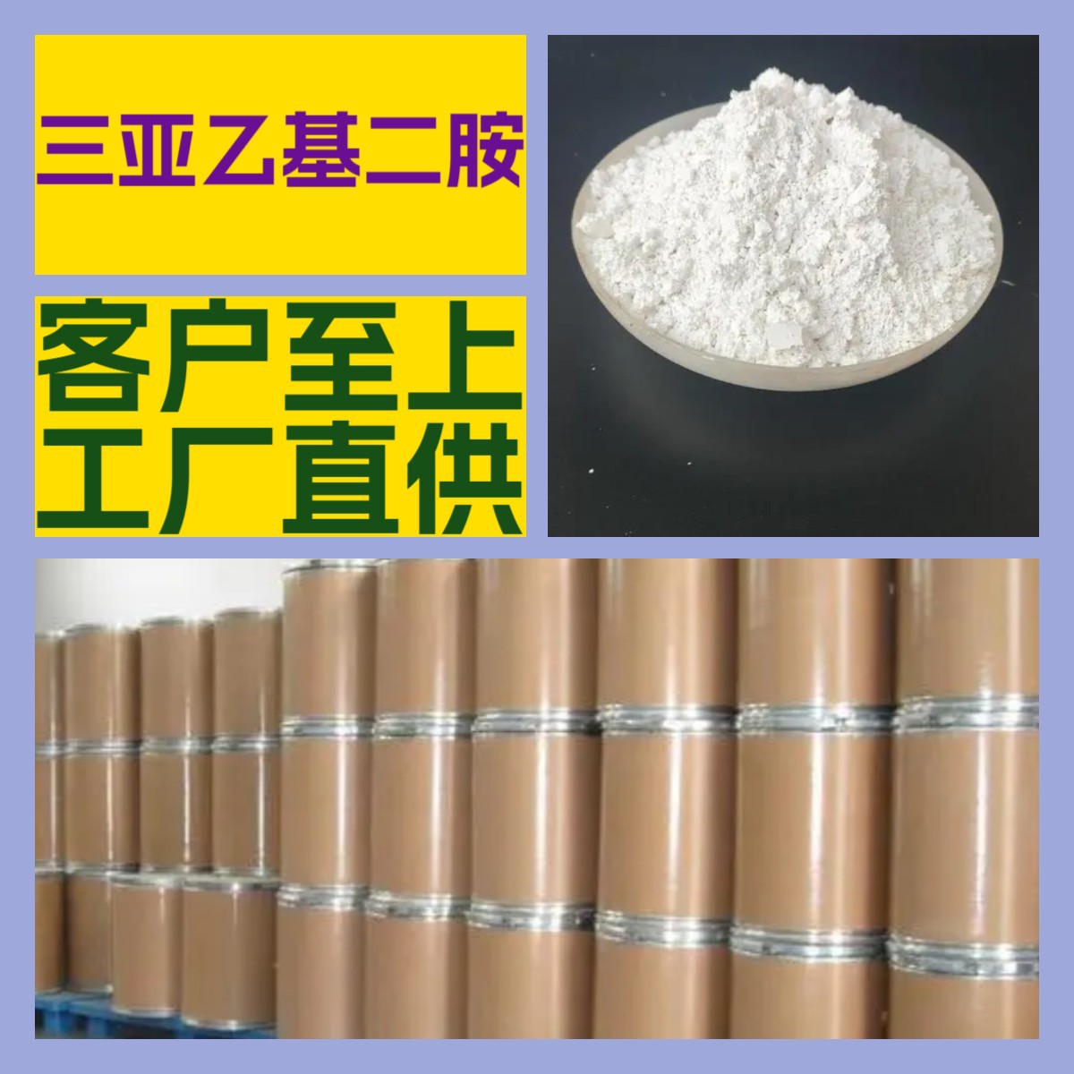 三亚乙基二胺 源头工厂99%含量工业级分析客户至上山东江苏浙江