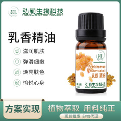 乳香単一植物エッセンシャルオイル 10ml アロマセラピーグレードのスキンケアマッサージエッセンシャルオイル 純粋な植物蒸留圧搾抽出エッセンシャルオイル