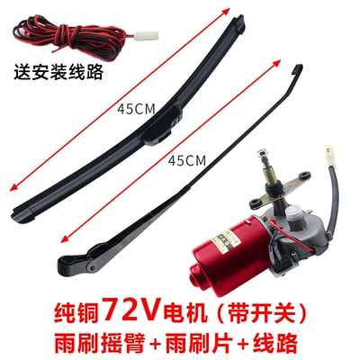 assembly: Wiper - upgraded-durable-modelfull-electric-set-72v-45cm