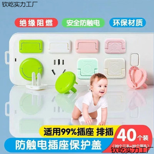 Children Aged 0-6 Years Old Anti-Electric Shock Plug and Socket Protection Plug Baby Safety Plug Power Strip Switch Safety Protection