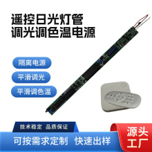 遥控灯led遥控无线遥控日光灯管内置电源调光调色温隔离电源遥控