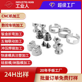 定制工厂不锈钢非标件cnc数控车床加工铜件铝件铝合金 cnc加工