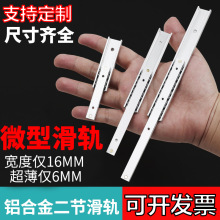 铝合金微型滑轨16mm宽迷你超短导轨小型抽屉轨道二节双向推拉滑道