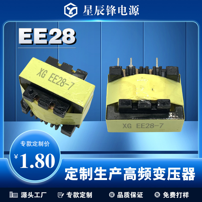 变压器EE28高频立式包外围厂家性能稳定电源变压器EE型来图来样定