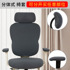 人間工学に基づいた椅子カバー回転椅子オフィスチェアコンピュータチェアカバー肘掛けカバーチェアバックカバークッションカバー頭枕カバー