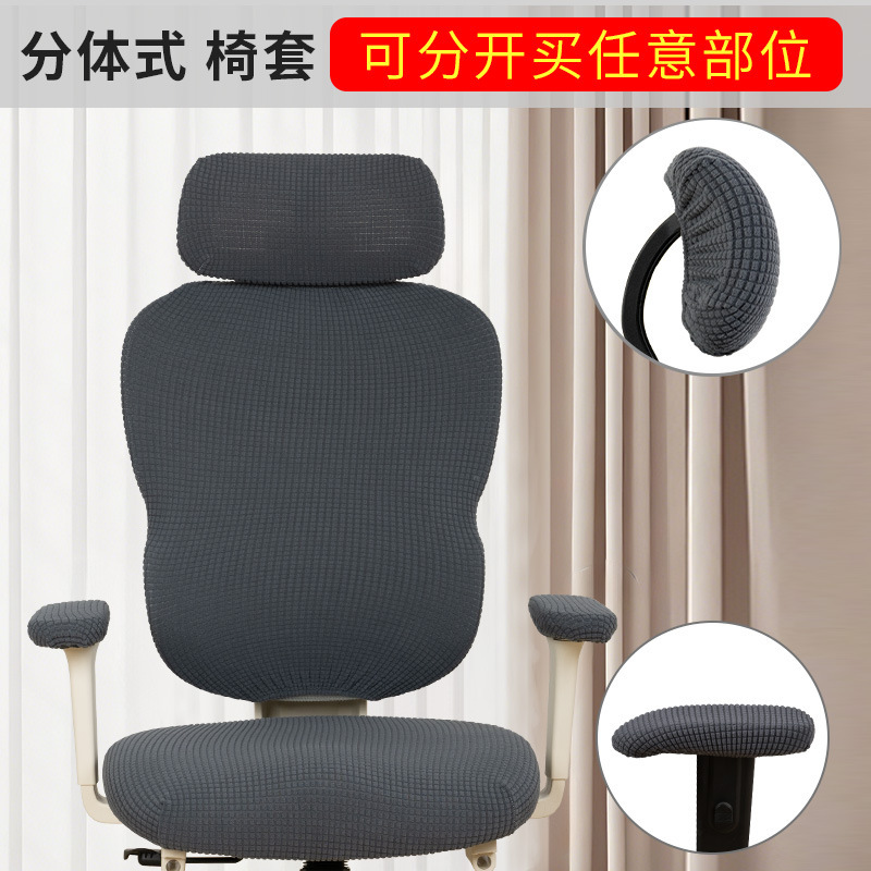 人間工学に基づいた椅子カバー回転椅子オフィスチェアコンピュータチェアカバー肘掛けカバーチェアバックカバークッションカバー頭枕カバー|undefined