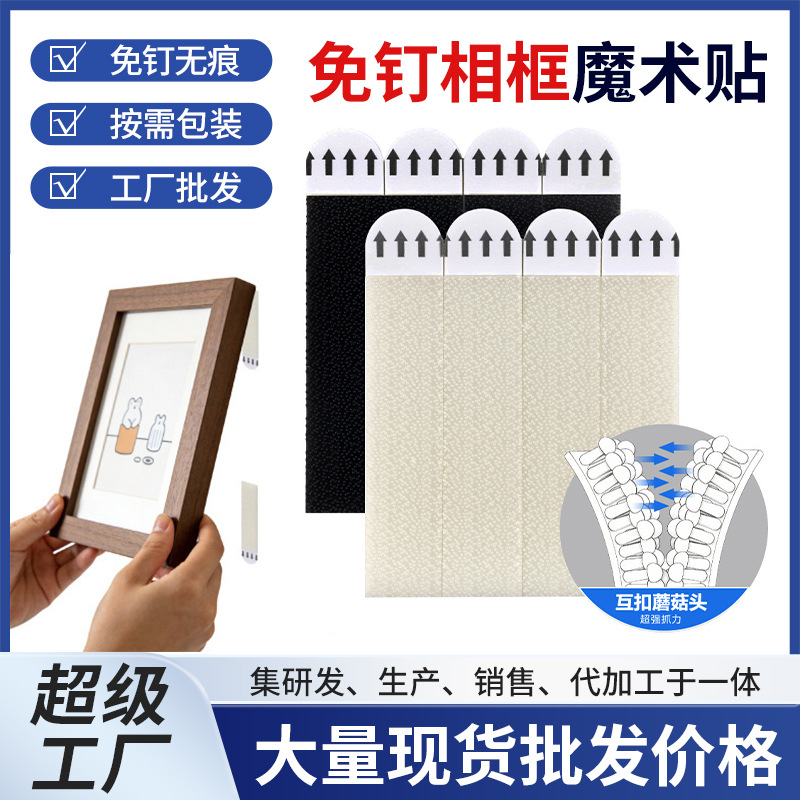 厂家无痕相框魔术贴批发背胶3m魔力扣墙面无痕万能挂钩强力免钉贴