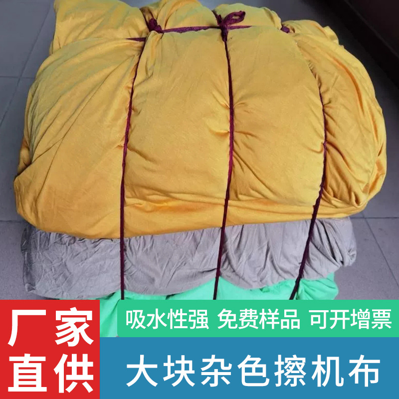 混色包装擦机布、工业抹布破布废布吸水不掉毛2.5元/公斤