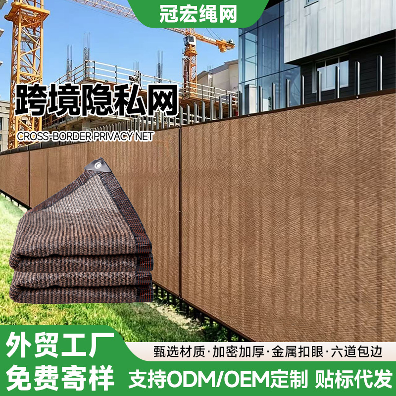 Cross-border courtyard privacy net, brown sunshade net, balcony net, windproof and heat-insulating courtyard villa fence privacy net Cross-border courtyard privacy net, brown sunshade net, balcony net, windproof and heat-insulating courtyard villa fence privacy net