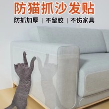 佰灵熊 跨境防猫抓加厚沙发贴保护贴胶带PET单面透明猫抓胶带批发