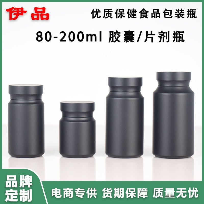 黑色磨砂120毫升胶囊瓶60粒水飞蓟凝胶糖果牛磺酸维C片钙片保健瓶