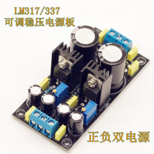 LM317 LM337 DC regulating voltage voltage power supply board Positive and negative regulating voltage voltage power supply electronic production kit