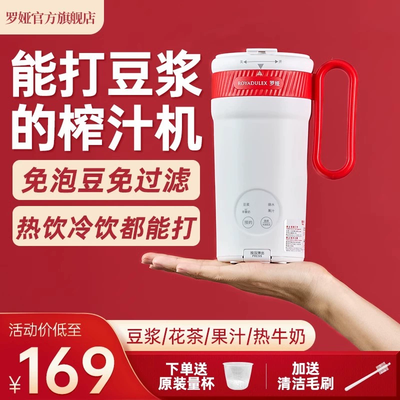 Roya многофункциональная соковыжималка для горячего питья