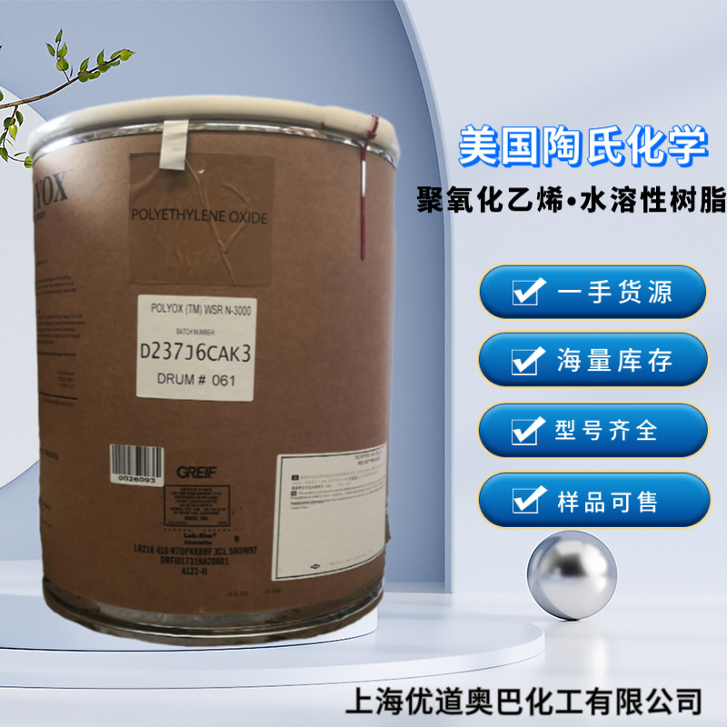 原装国陶氏POLYOX WSR N3000聚氧化乙烯 桶装POLYOX WSR 205