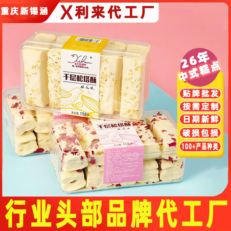 代加工厂贴牌松塔酥甜品千层酥饼蔓越莓零食糕点食品OEM法式年货