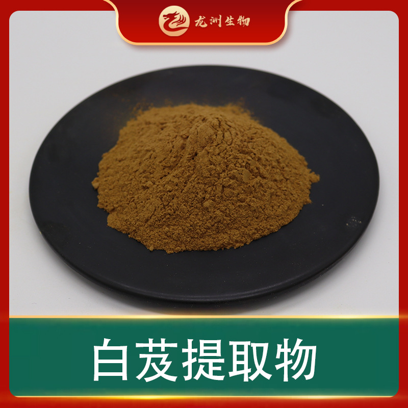 白芨提取物 龙洲供应 白芨多糖 水溶 白芨萃取粉 量大从优