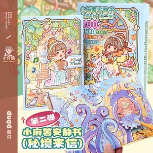 New Small Potato Secret Realm Letter Quiet Book Adventure Game Cut-free DIY Decorative Pattern Decomposition Decompression Toy Book