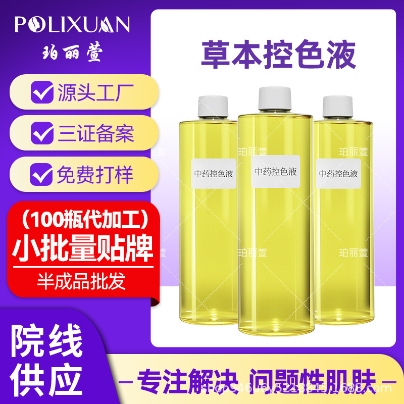 【工場直販ハーブカラーコントロールリキッド】肌の色調を整え、そばかすを除去し、色素逆流をコントロールするメンテナンスリキッド、エステサロン限定バッチ|undefined