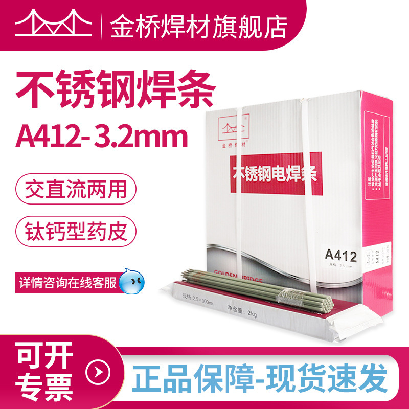 厂家直销天津金桥不锈钢焊条A412|E310Mo-16金桥耐高温电焊条3.2