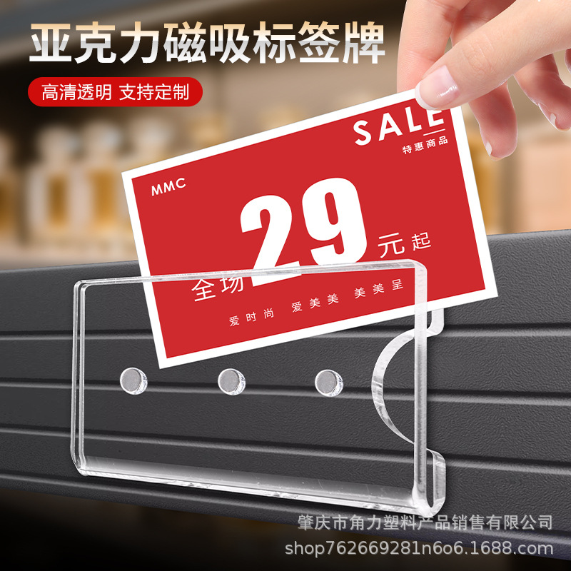 亚克力磁性标签夹产品透明磁性标价签插盒货架物品透明磁吸标签牌