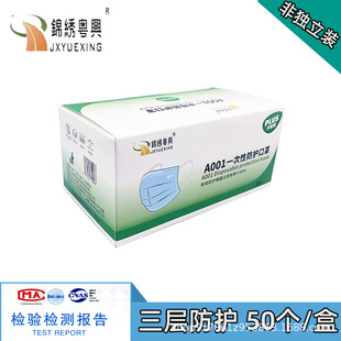 Splendid Yuexing A001 Disposable Protective Mask Sky Blue Three-Layer Meltblown Cloth Thin Breathable and Comfortable Adult