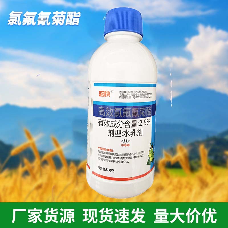 氯氟氰菊酯农药杀虫剂果树蔬菜蚜虫土壤害虫毛毛虫专用农药杀虫剂