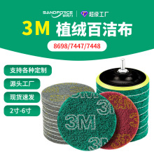 3M圆盘工业百洁布 2寸3寸4寸5寸拉丝布不锈钢打磨植绒自粘抛光布