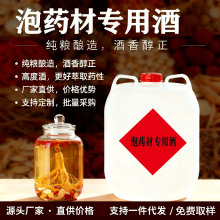 【厂家直销】60度高度白酒散装批发支持一件代发泡药酒专用