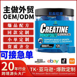 外贸定制oem 肌酸软糖Creatine Gummies 跨境软糖定制快速换标签