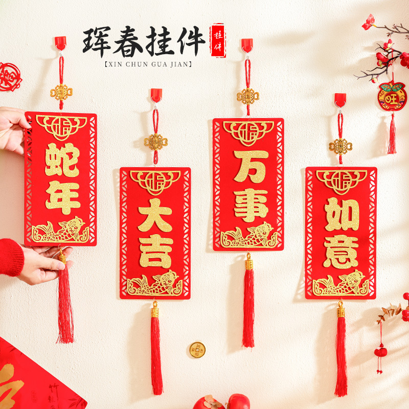 蛇年大吉新春绒布对联挂件四字小对入户门喜庆春联春节玄关装饰品