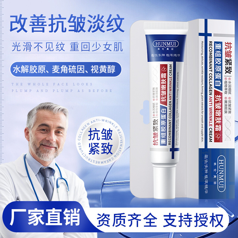 Han Lun Meiyu Recombinant Collagen Improves Nasolabial Folds and Forehead Wrinkles, Skin Firming Anti-Wrinkle Cream, Anti-Aging