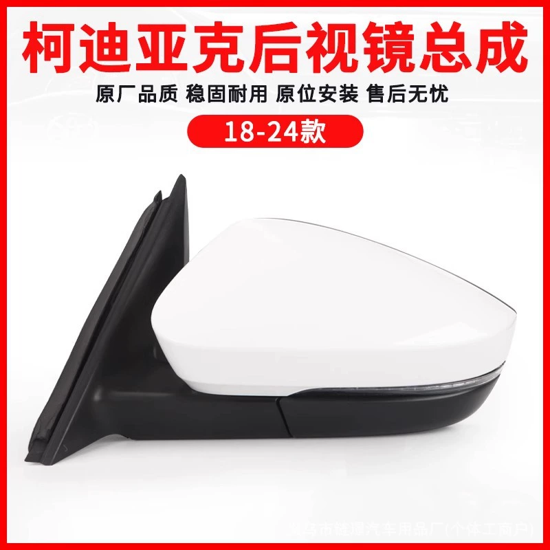 Применимо Skoda Kodiak зеркало заднего вида в сборке 18-24 Kodiak зеркало заднего вида