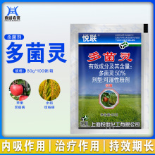 上海悦联50%多菌灵水稻纹枯病苹果炭疽病可湿性粉剂农药杀菌剂
