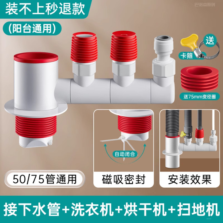 洗濯機排水管、乾燥機排水管、バルコニー用三方通水分配器、四方向逆止弁コネクタ|undefined