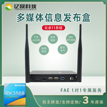 安卓广告机播放盒多媒体RK3568盒子网络信息发布系统远程控制批发