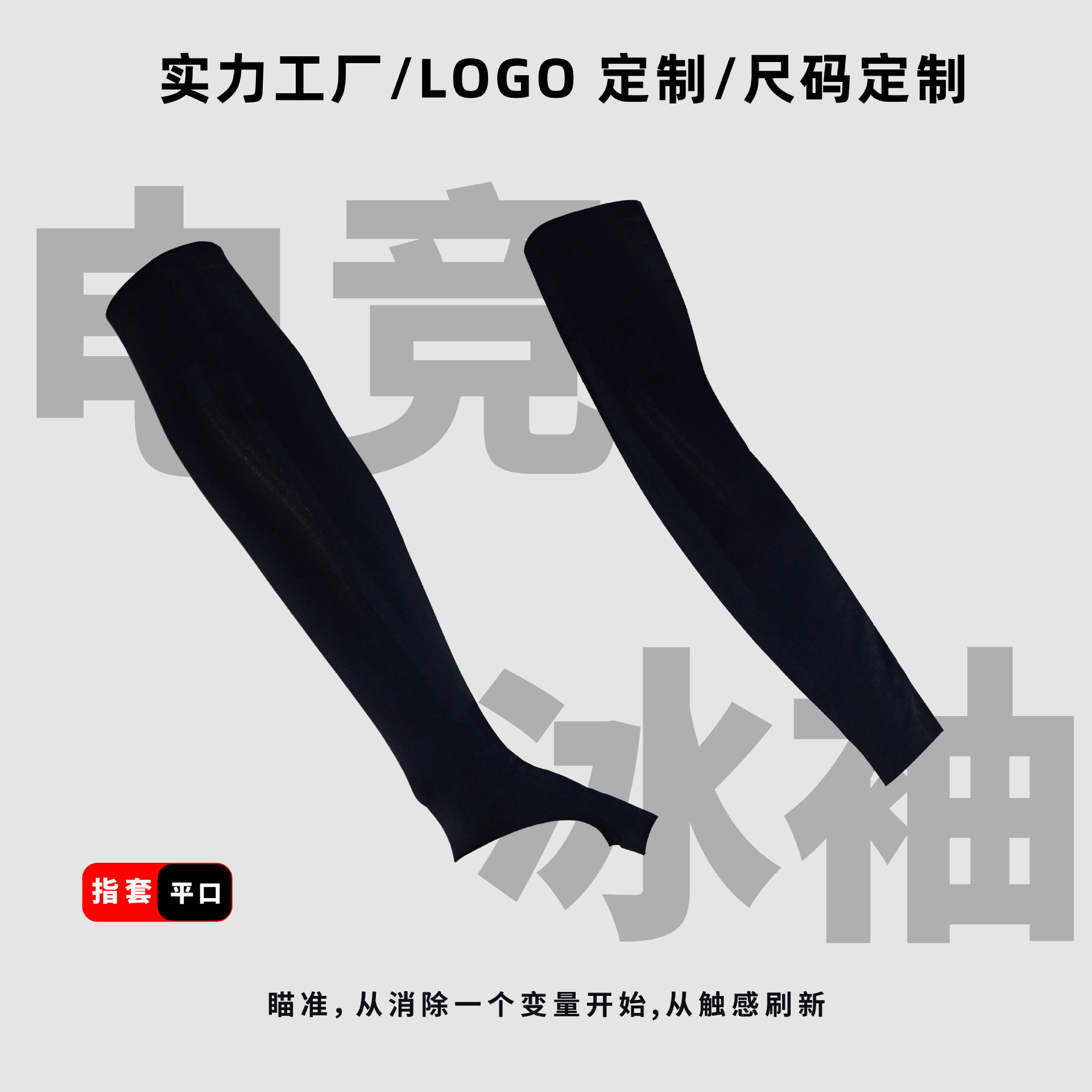 E-Sports Ice Sleeves, Double-Sided, Can Be Used as a Mouse Pad, Universal for Fps Games, Specialized Protective Sleeves, Silky Smooth, Non-Slip, Professional Sleeves