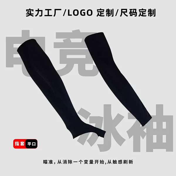E-Sports Ice Sleeves, Double-Sided, Can Be Used as a Mouse Pad, Universal for Fps Games, Specialized Protective Sleeves, Silky Smooth, Non-Slip, Professional Sleeves