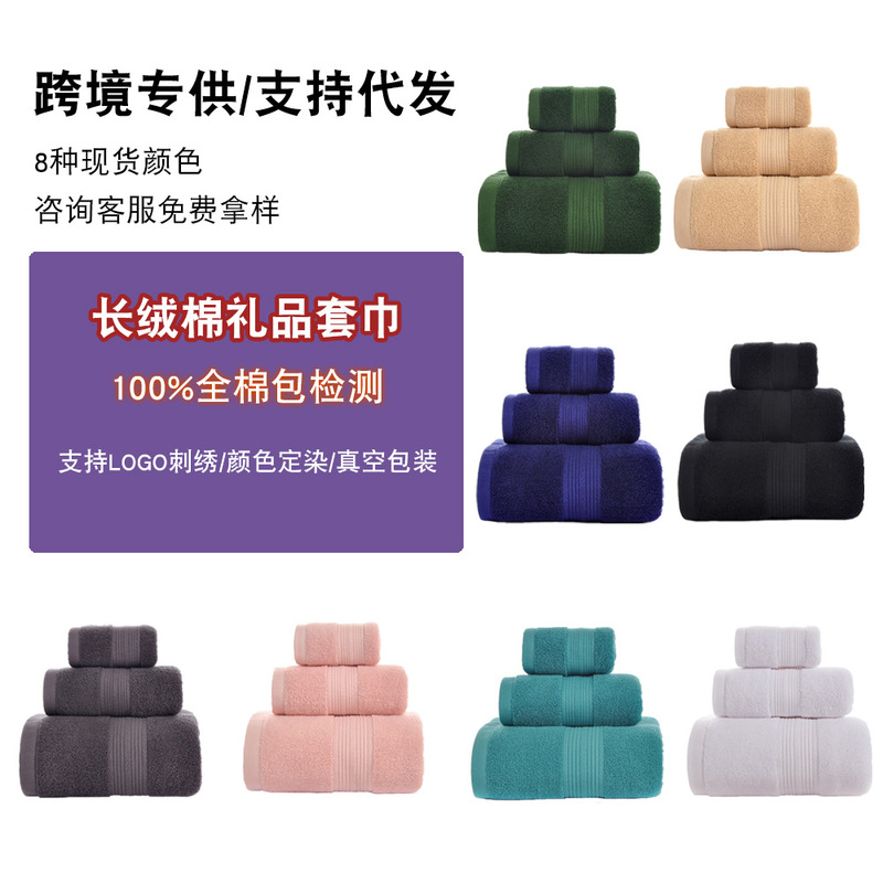 Cross-Border Exclusive Gift Towel Set, Pure Cotton Solid Color Non-Shedding Absorbent Business Towel Set
