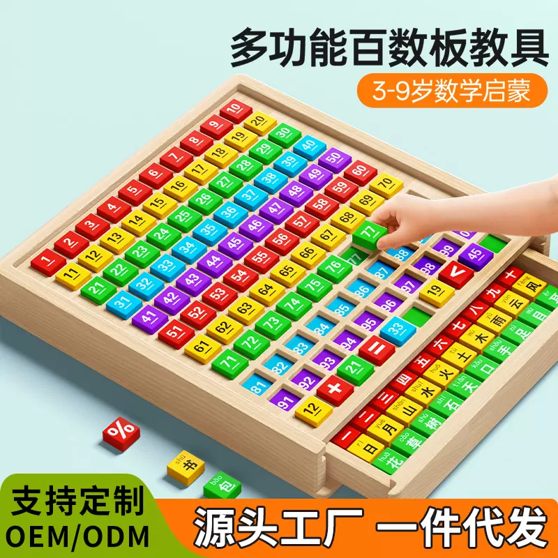 木制百数板蒙氏教具数学启蒙儿童益智玩具数字思维认知数感加减法