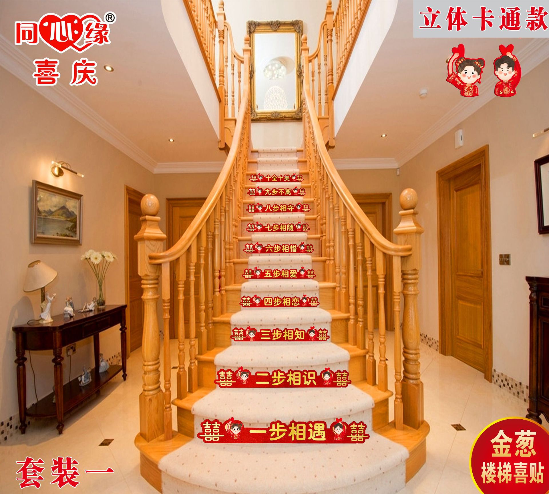 楼梯喜一 立体.jpg