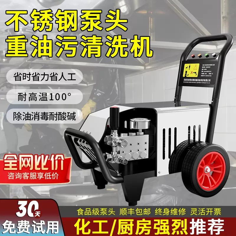 高压洗车机商用厨房油烟机污防腐蚀水钢泵枪耐高温酸碱消毒清洗机