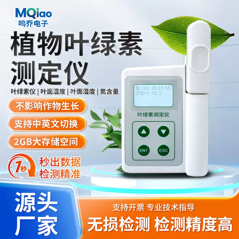 叶绿素测定仪测试仪植物营养检测仪氮含量测量仪叶片温湿度