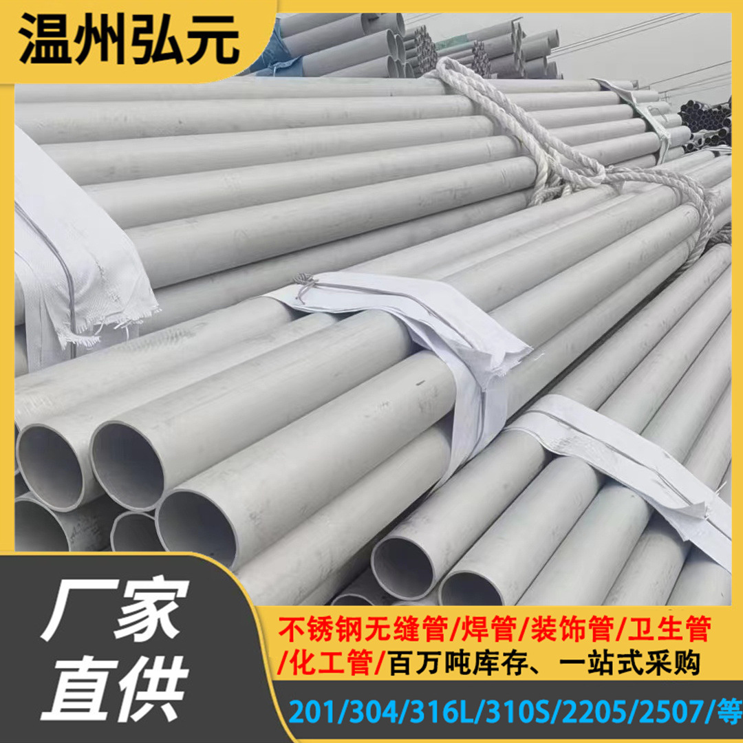 不锈钢管304无缝管医用 316L化工管2205 2507双相钢 201装饰光亮