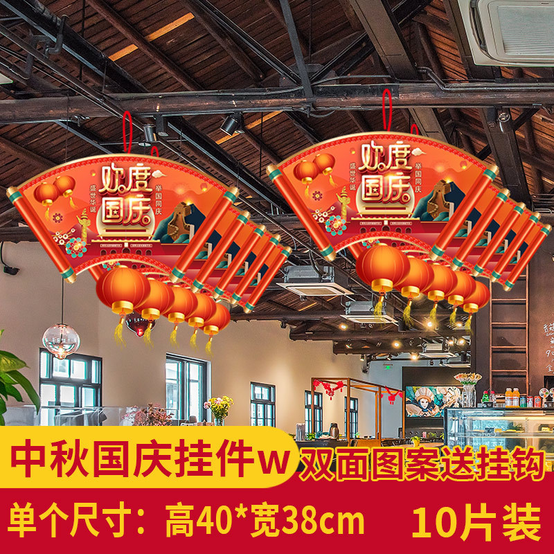 中秋節の国慶節にデパートの店舗シーンを飾る雰囲気のペンダント店内に旗を掲げた創意的な吊り下げ装飾品|undefined